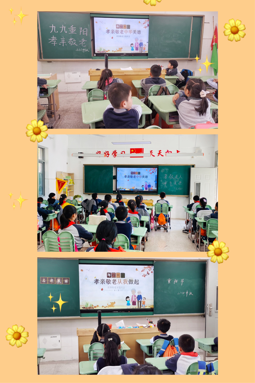 10.23重阳节郭丽媛班会报道_html_176fb3e2.png