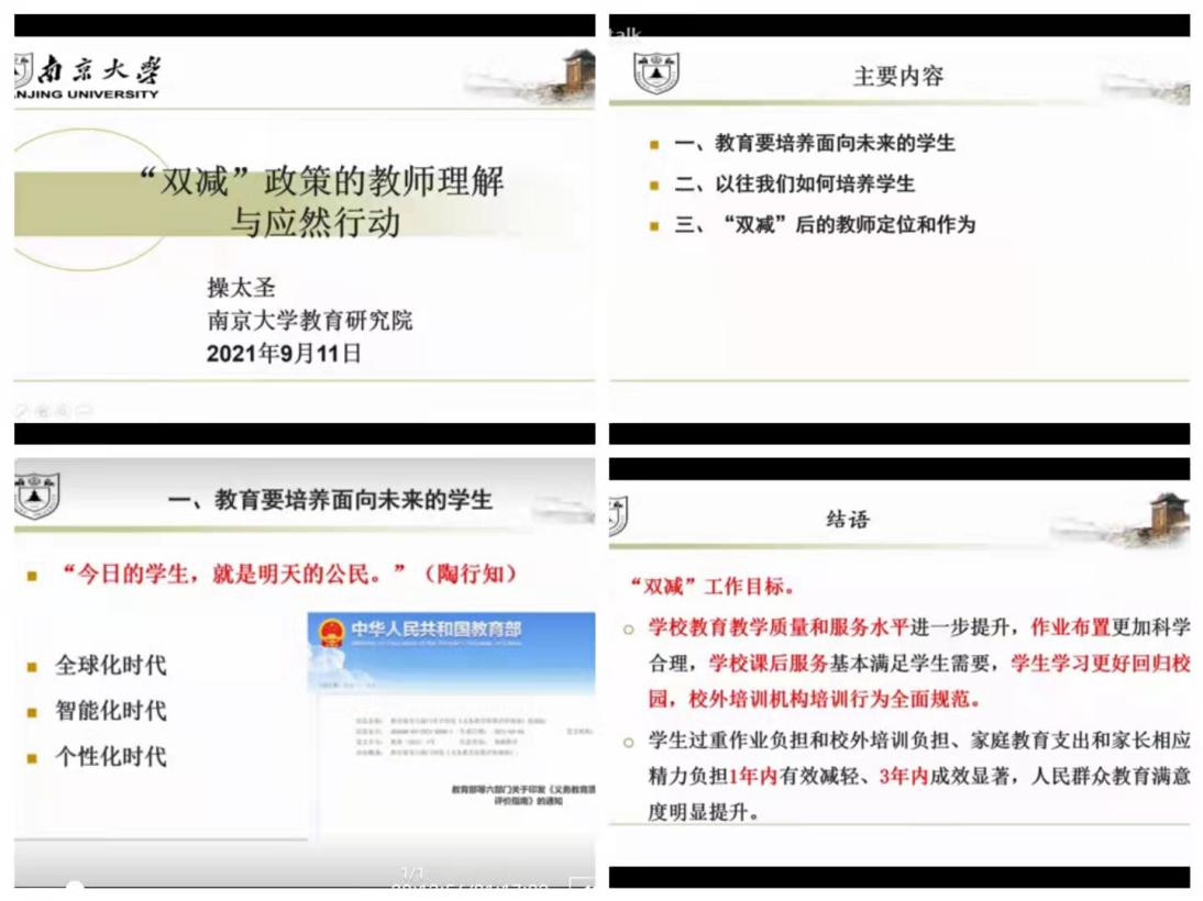 区教科研大讲坛第二十一讲_html_m12bb1579.jpg