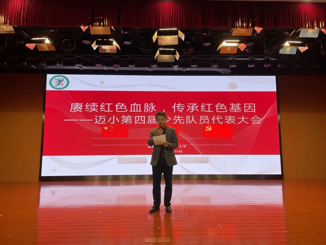 赓续红色血脉,传承红色基因——迈小第四届少先队员代表大会_html_d7aec61.jpg