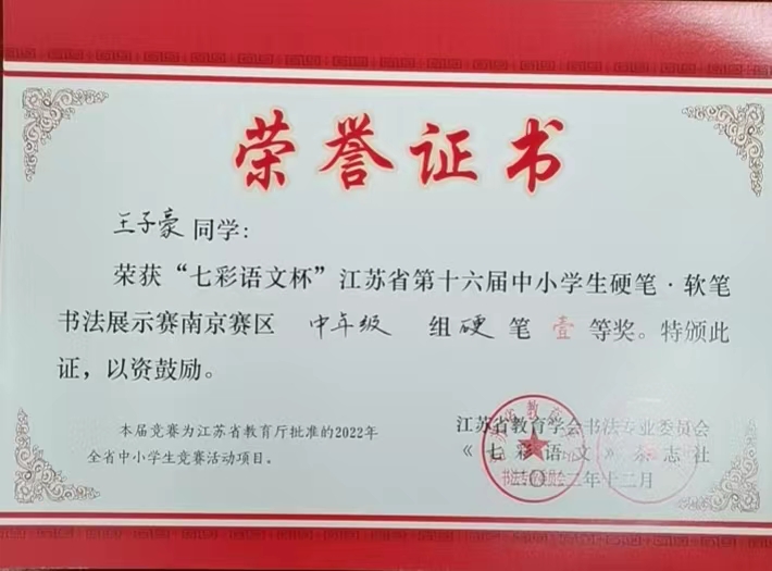2.16【尚美迈小 教学】祝贺我校学生在“七彩语文杯书法比赛”中获奖_html_m93e2f13.jpg