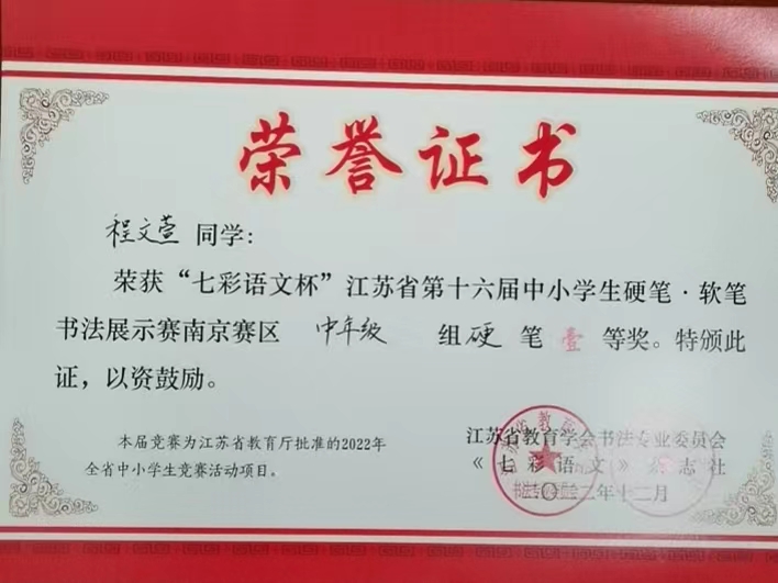 2.16【尚美迈小 教学】祝贺我校学生在“七彩语文杯书法比赛”中获奖_html_4e5c64e4.jpg