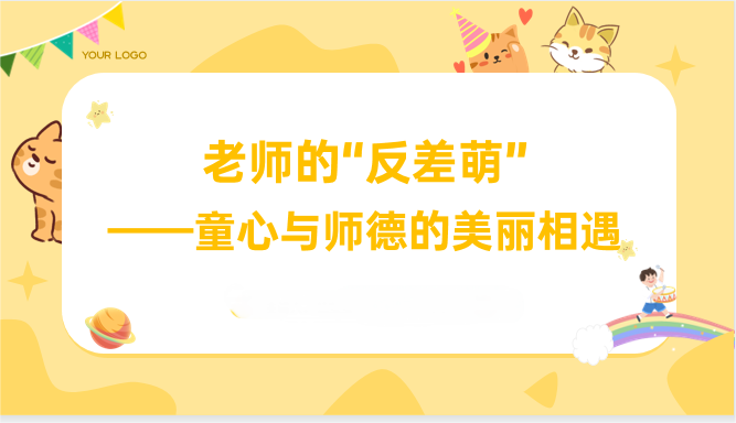 毛婷婷9.11【尚美迈小·师德师风】“反差萌” 引领师德师风新潮流,校园教育焕发生机_html_m1701080a.png