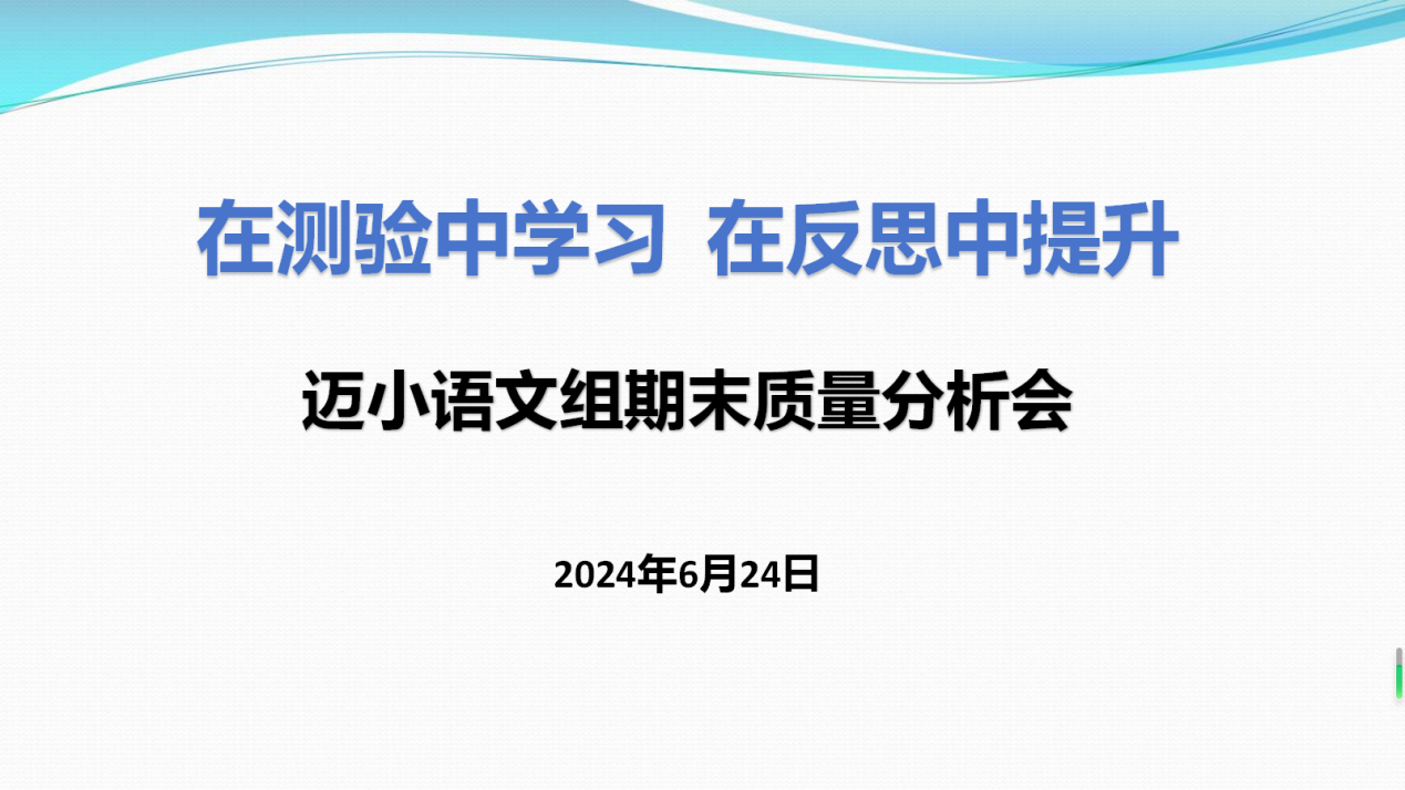 语文期末质量分析报道_html_48a55bdf.png