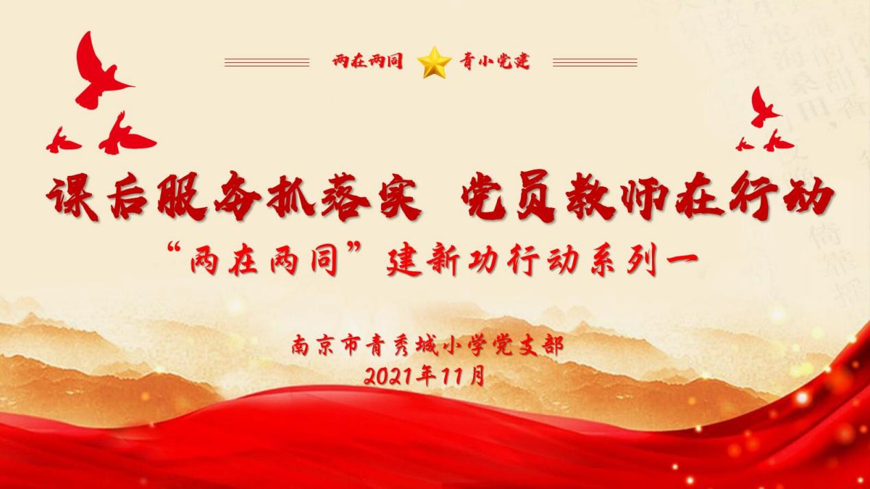 课后服务抓落实 党员教师在行动(一)_html_4bc4c9ed.jpg