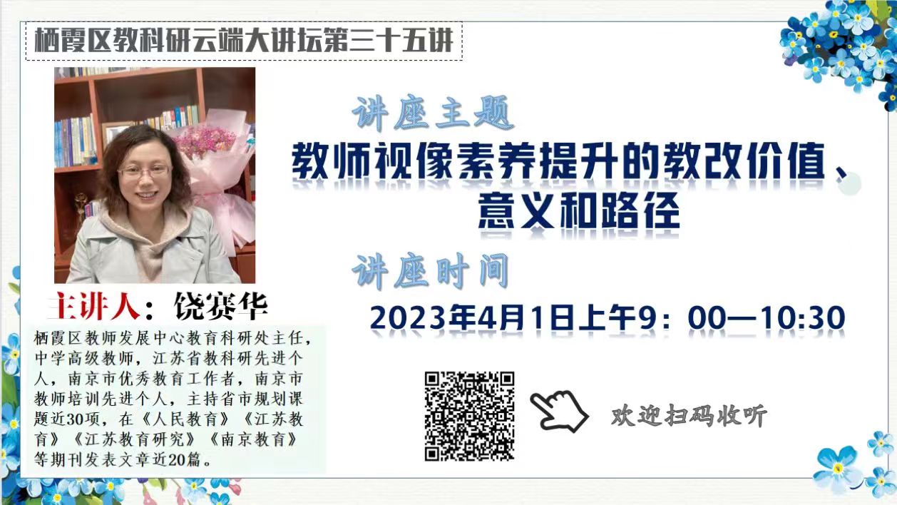 【尚美迈小•教育科研】教师视像素养提升的教改价值、意义和路径——记迈小教师参与区教科研大讲坛第三十五讲_html_m2f2d7d47.jpg