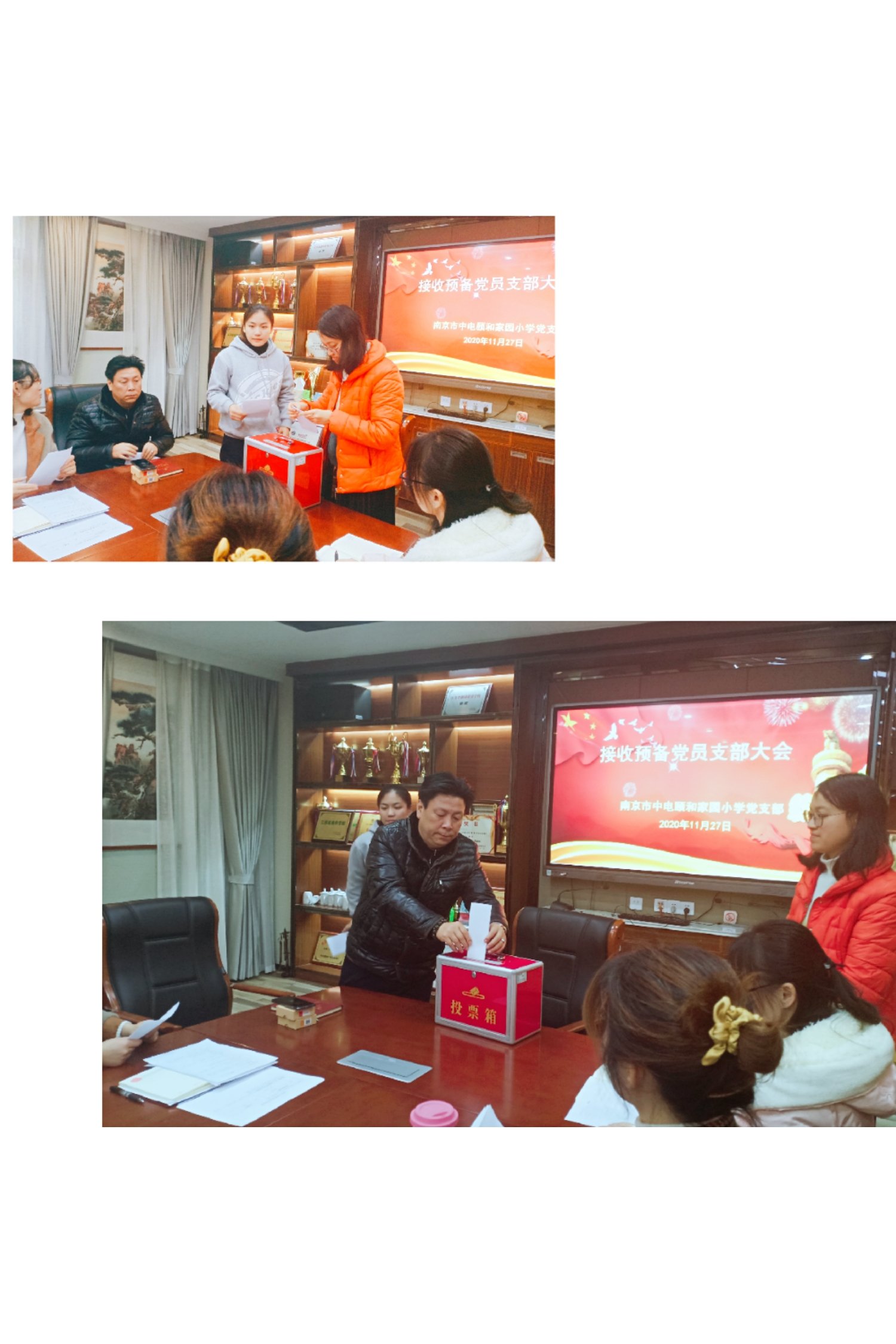 2020.11.27南京市中电颐和家园小学党支部接收预备党员大会_html_m20b3461b.jpg