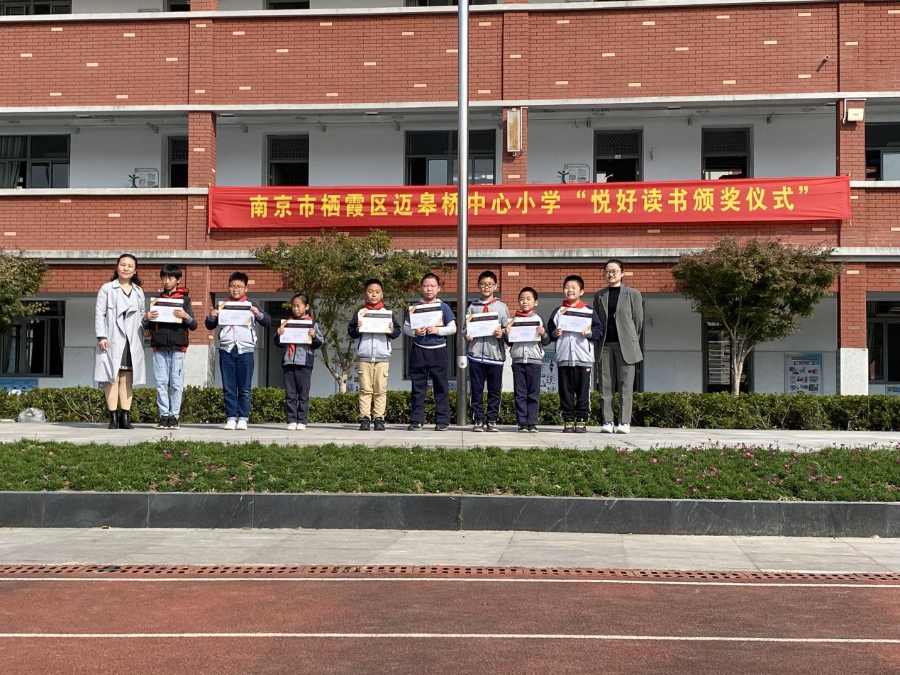 南京市栖霞区迈皋桥中心小学&悦读奖学金颁奖仪式20211025_html_m49ea7eba.jpg