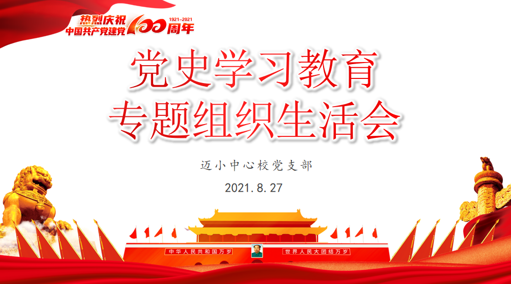 【尚美支部】深入学习党史,汲取奋进力量_html_684828b8.png