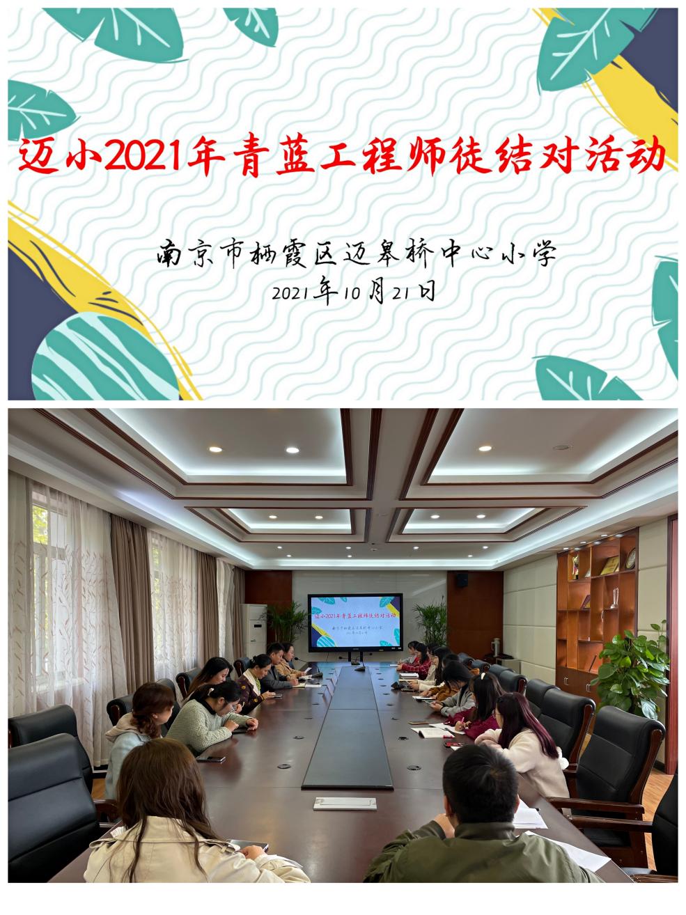 迈小2021青蓝工程师徒结对活动报道(1)_html_6f3e4410.jpg
