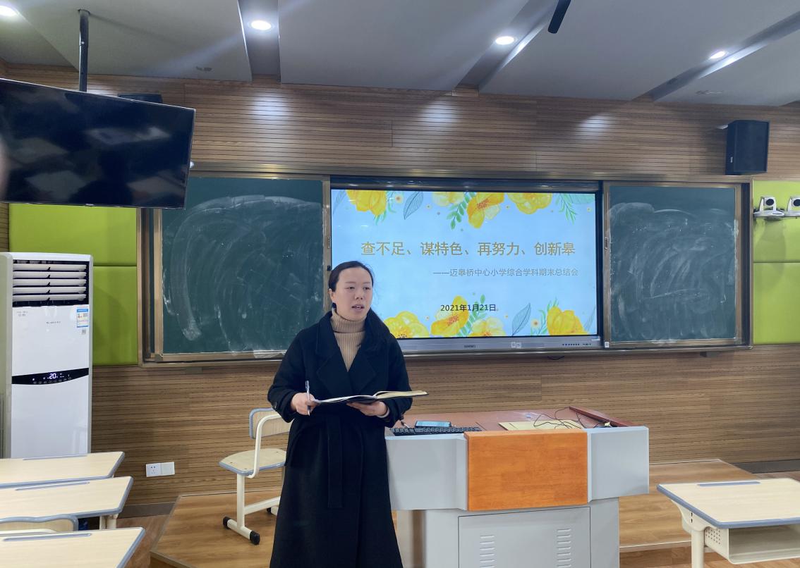 综合学科期末总结会(改)_html_m81a64f8.jpg