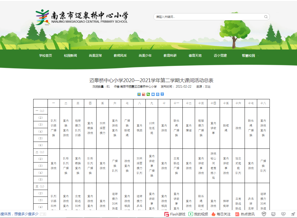 开足体育课_html_3067e7cd.png