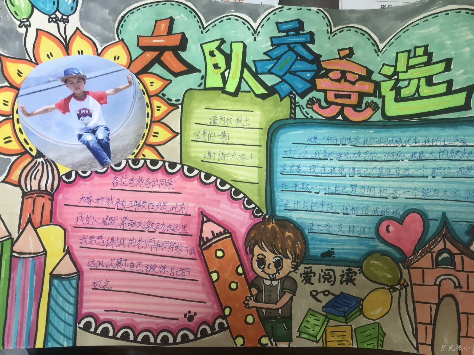 竞选海报3.jpg