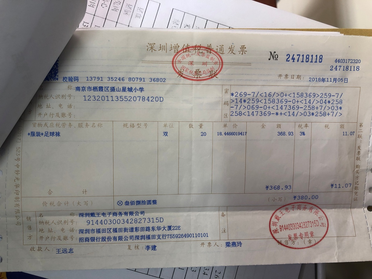 2018-2019摄山星城小学足球经费投入一览_html_55bc2f7b.jpg