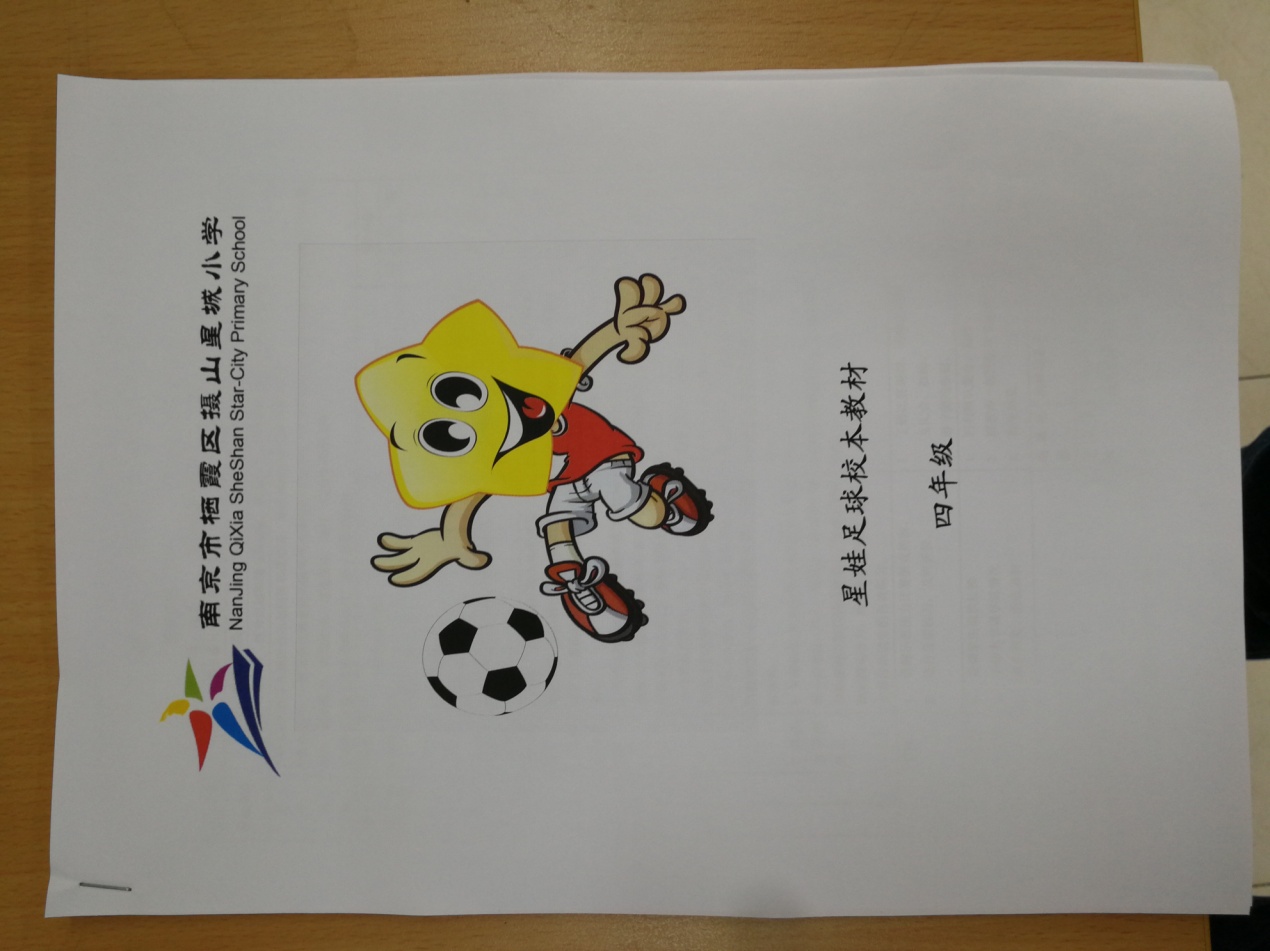 2.足球校本教材_html_3da40e91.jpg