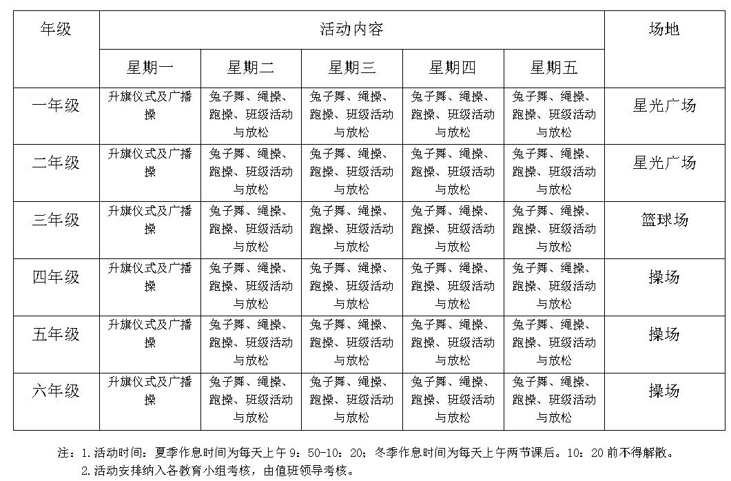 大课间.jpg