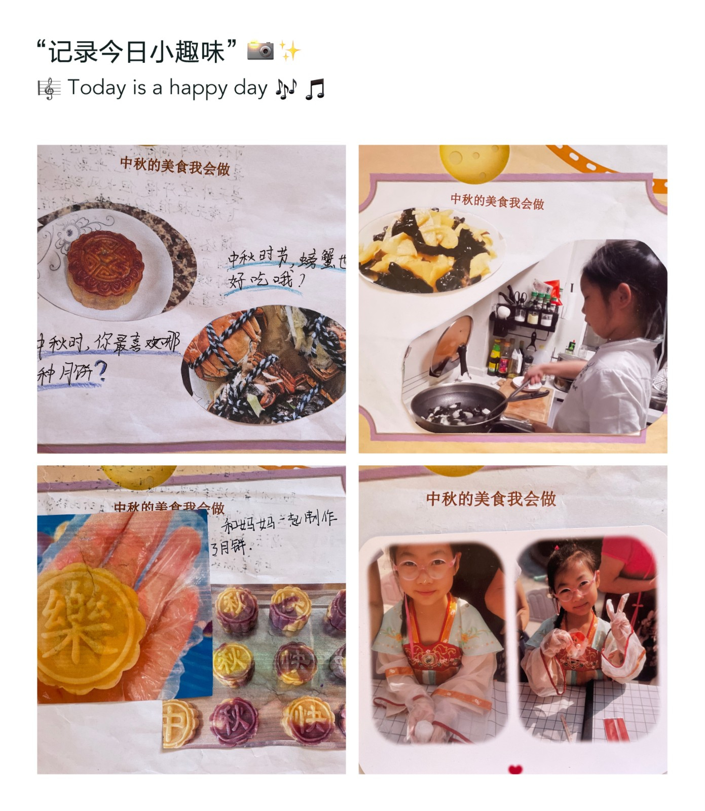 中秋的美食我会做.JPG
