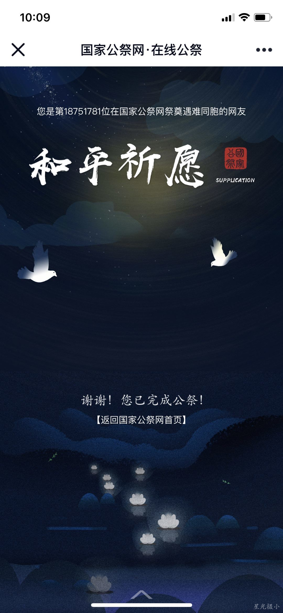 系列活动九：网络祭扫1.png