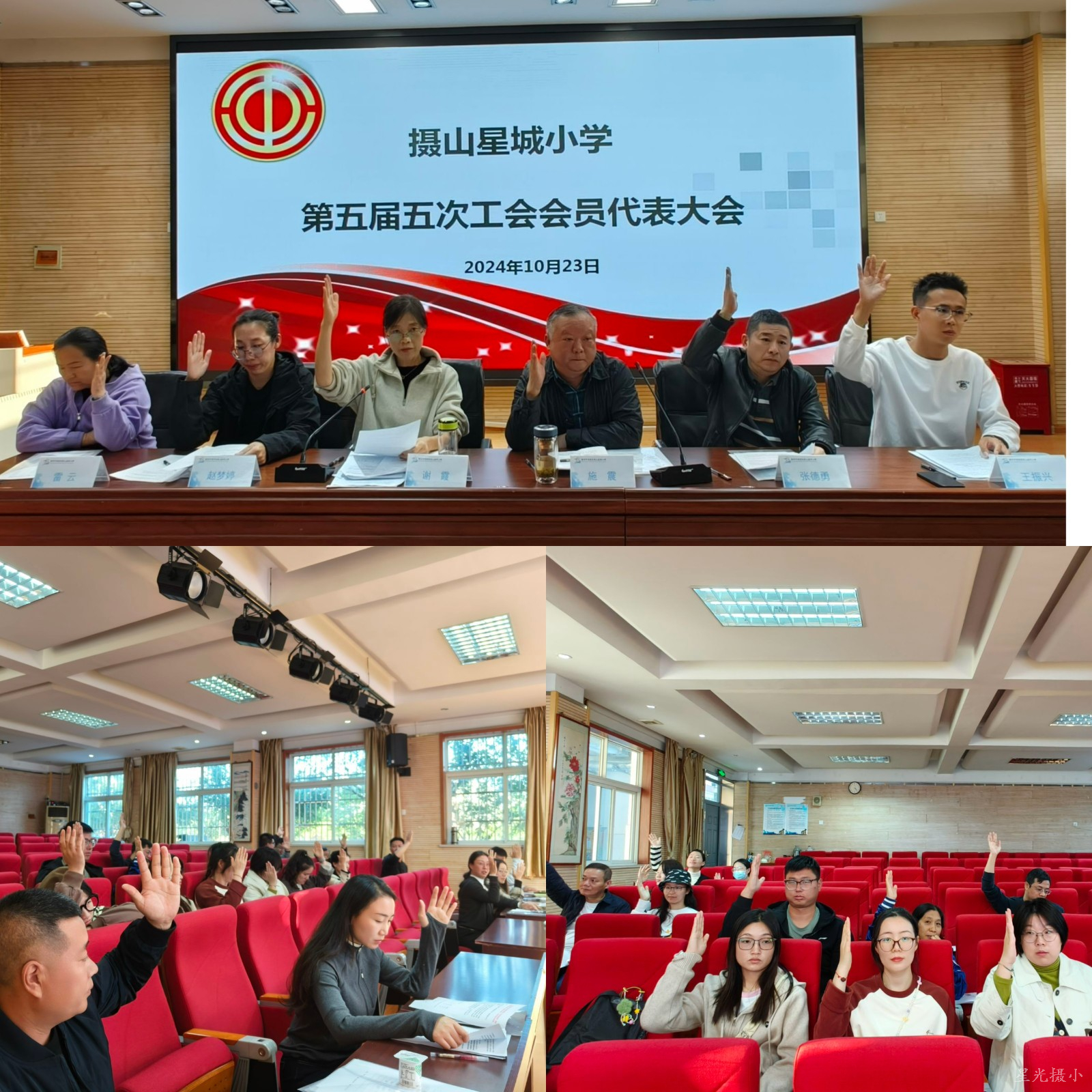 3.举手表决通过.jpg