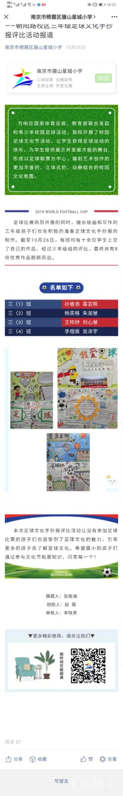 三年级足球手抄报比赛.jpg