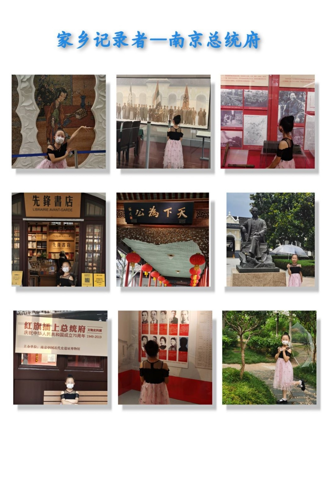 杜晨晞打卡南京总统府.JPG