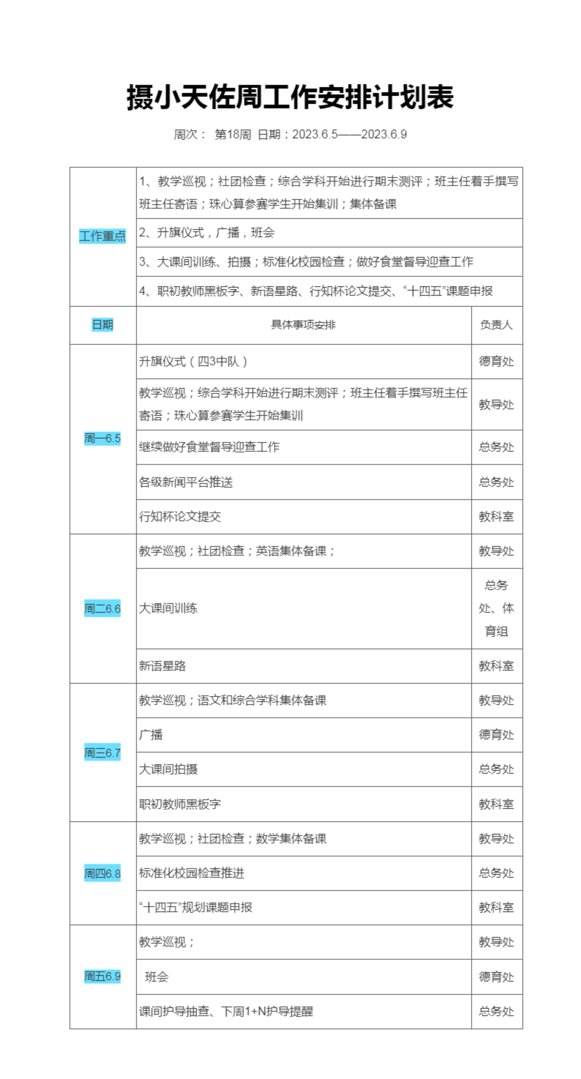 18工作安排计划表.png