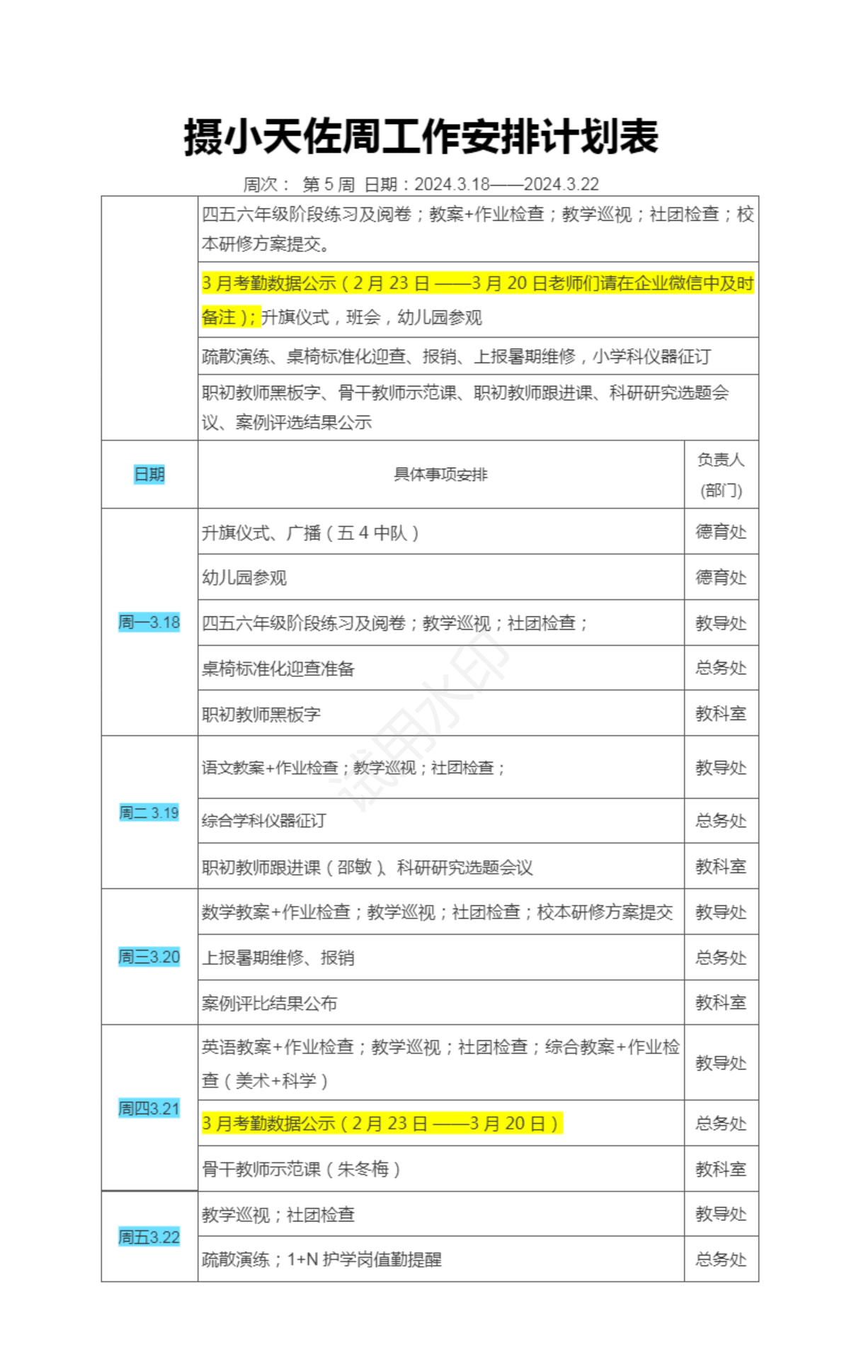 5周工作安排计划表.png