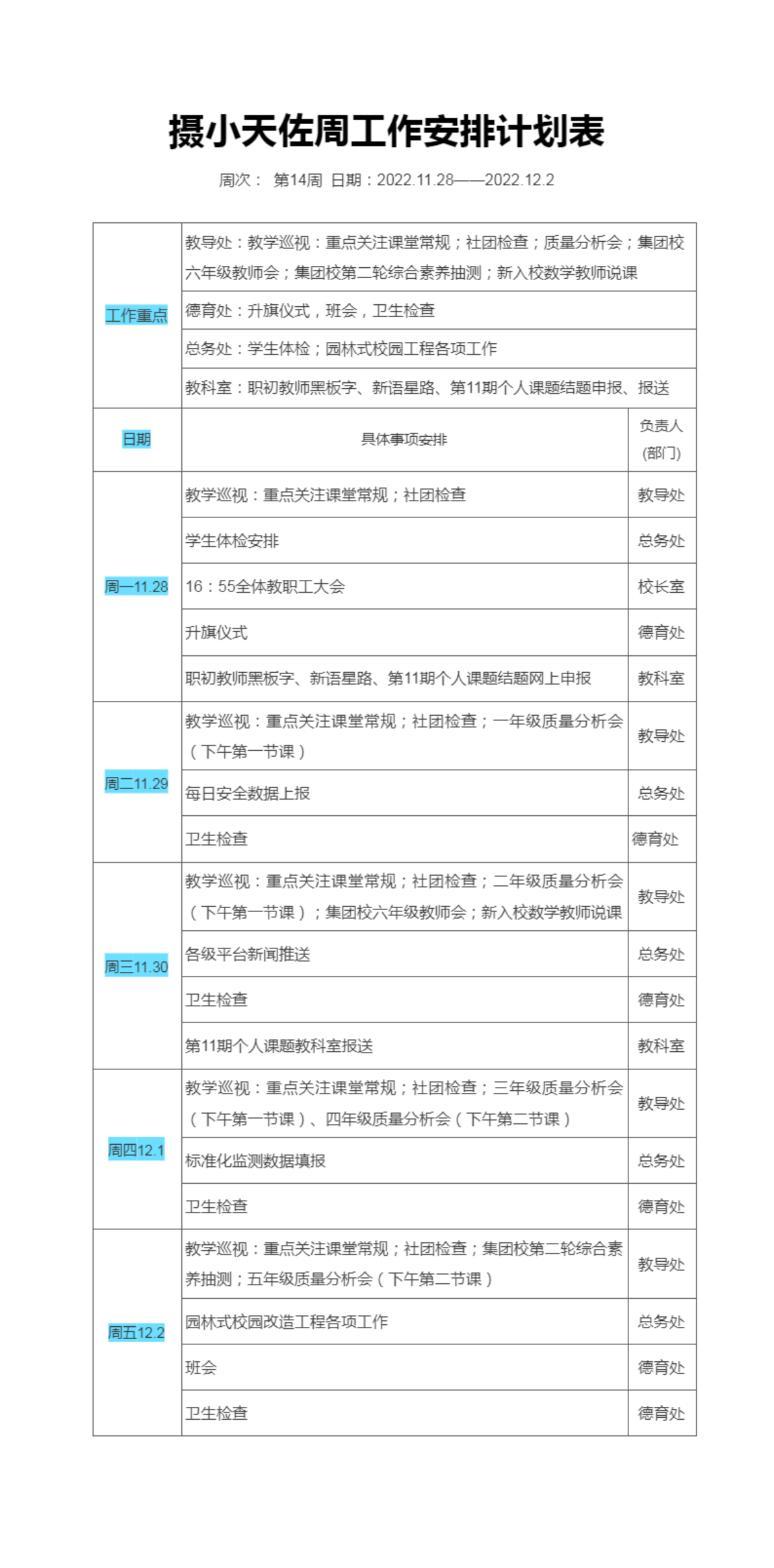 14摄小天佐周工作安排计划表.png