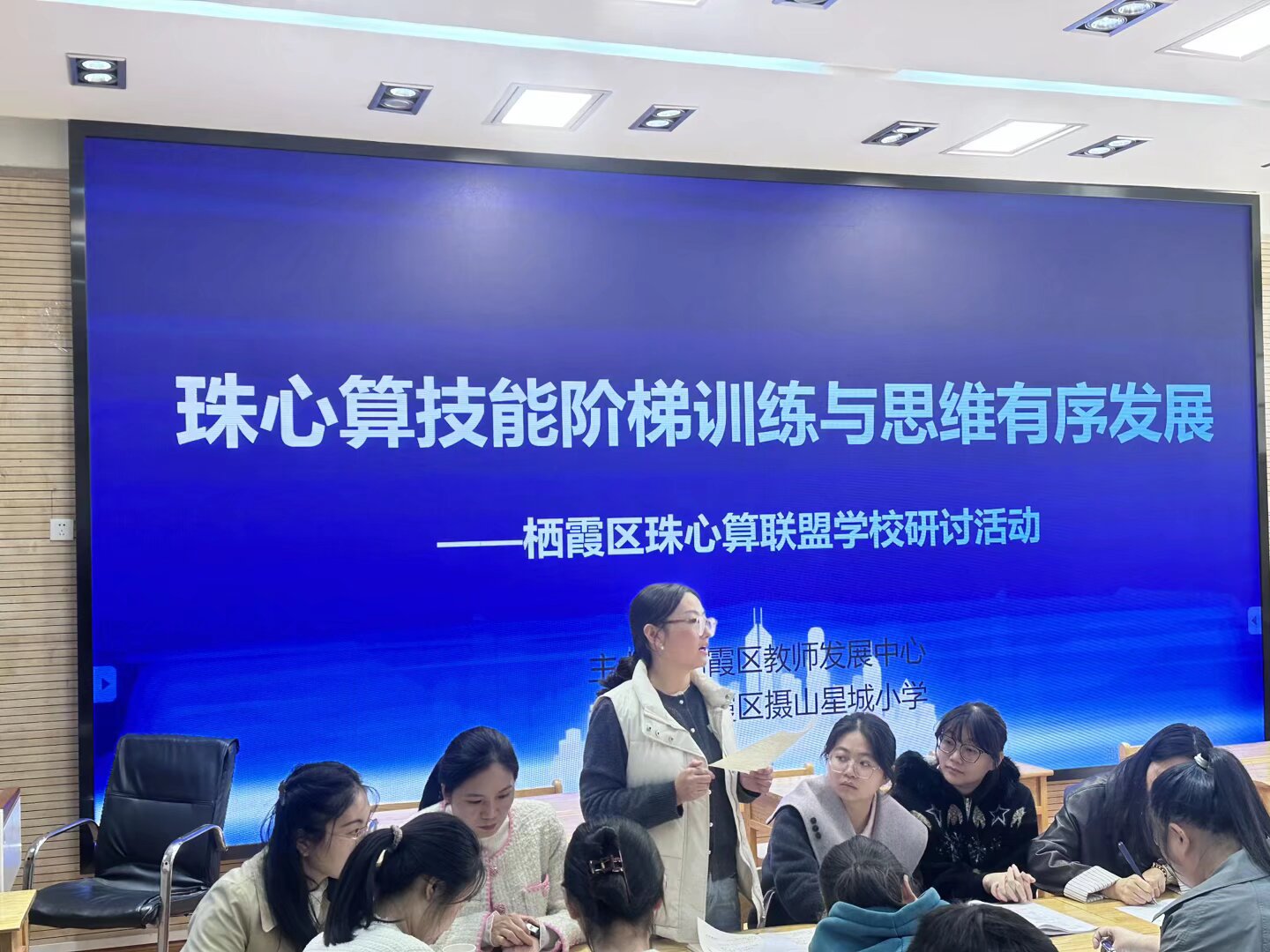 【星光摄小】珠心算技能阶梯训练与思维有序发展                  ——栖霞区珠算联盟学校研讨活动报道