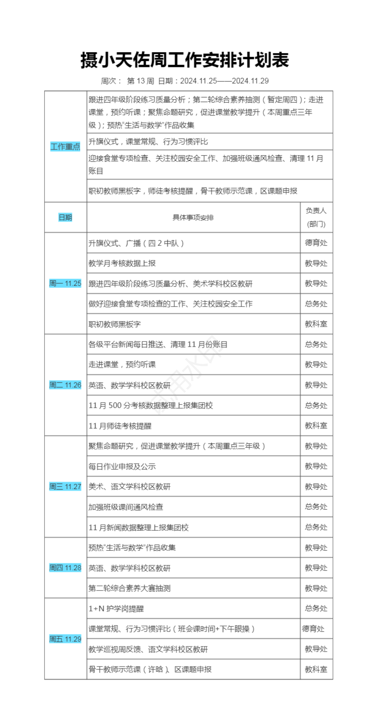13周工作安排计划表.png