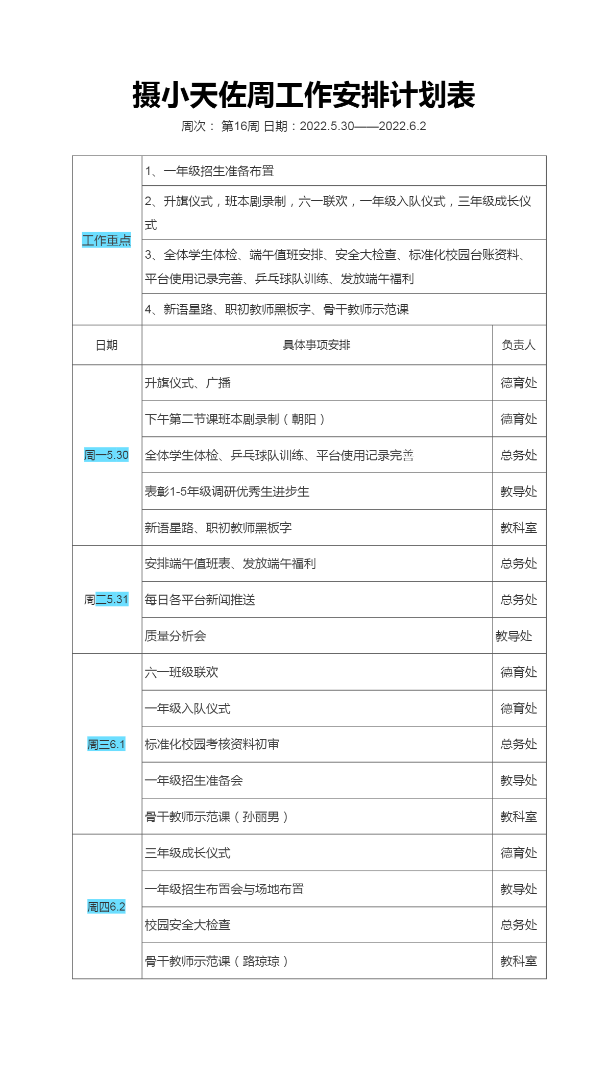 16周工作安排计划表.png