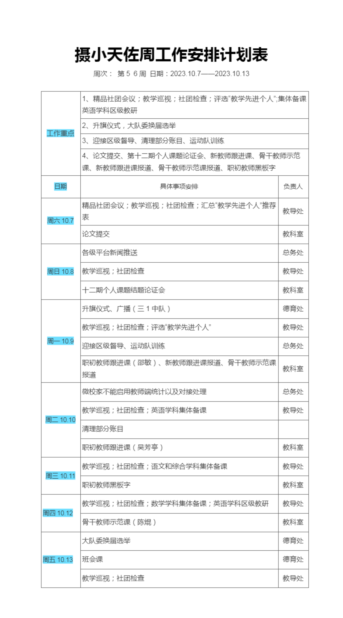 5 6周工作安排计划表.png