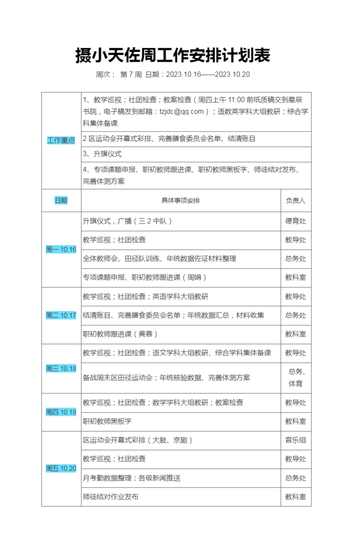 7周工作安排计划表.png