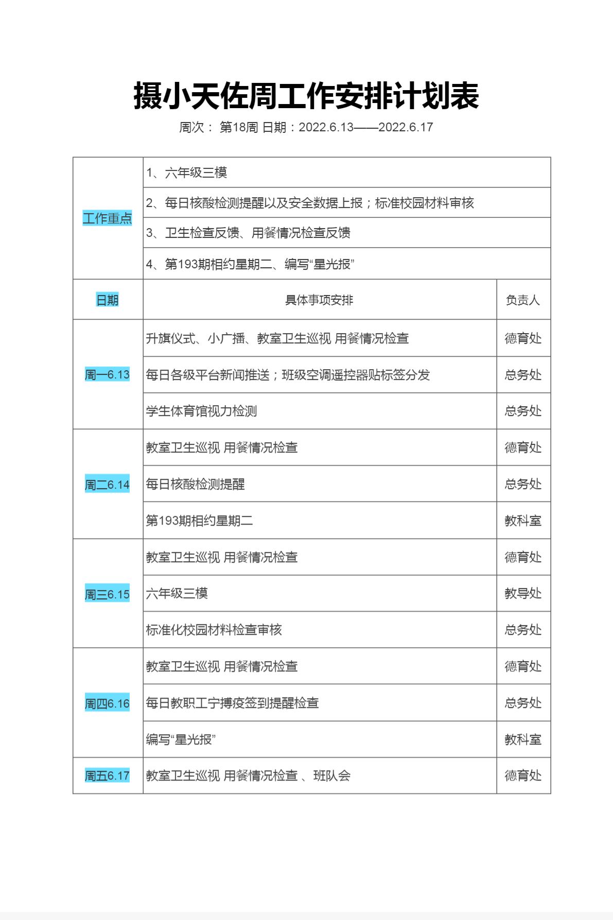 18工作安排计划表.png
