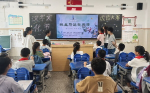 【星光摄小】国学“成”载  花开语来 ——摄山星城小学四年级汉字文化节活动报道 