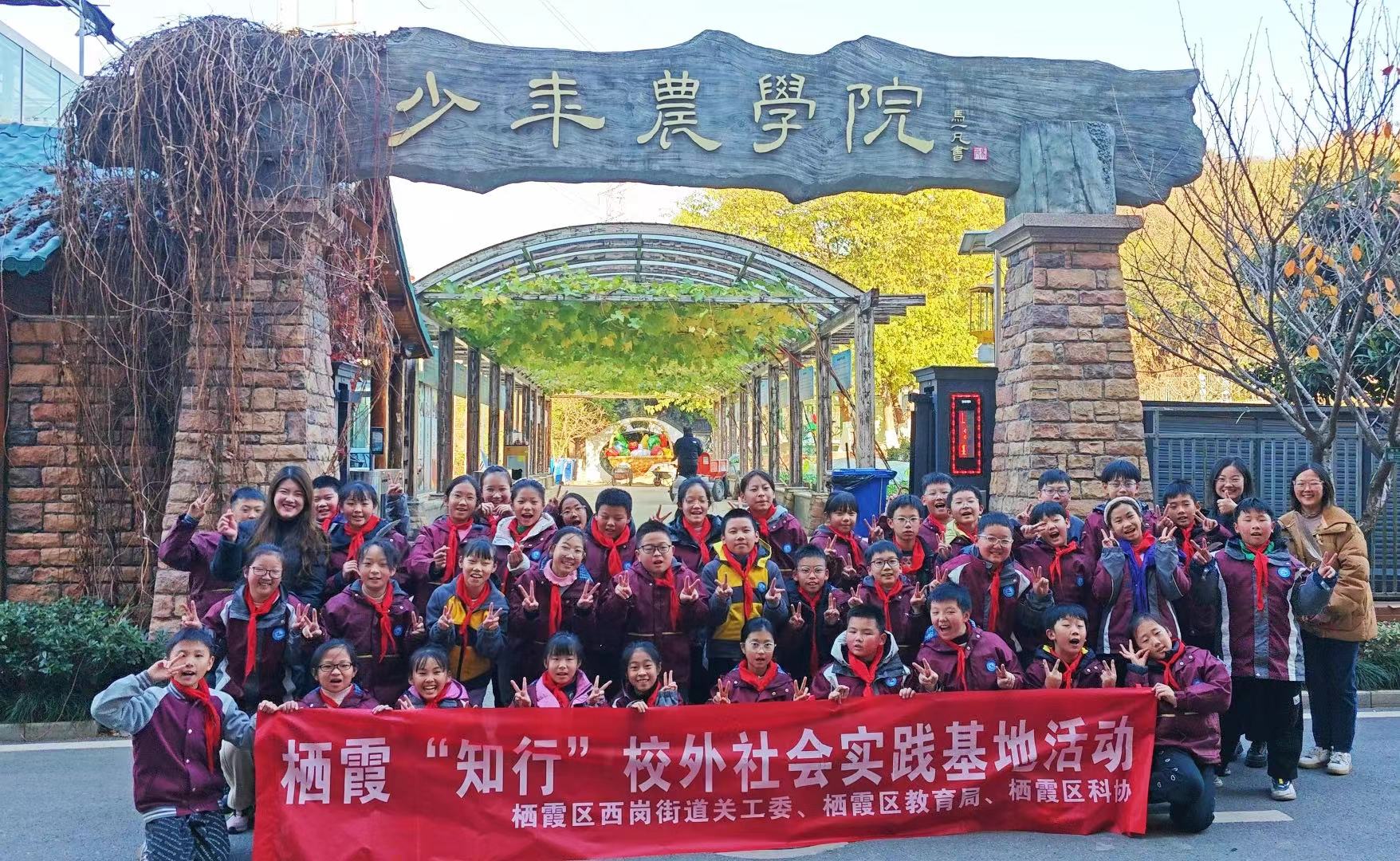 【星光摄小】参观劳动基地，开启实践新篇章——摄山星城小学天佐路分校 “知行”校外社会实践活动之参观桂山自然科普基地