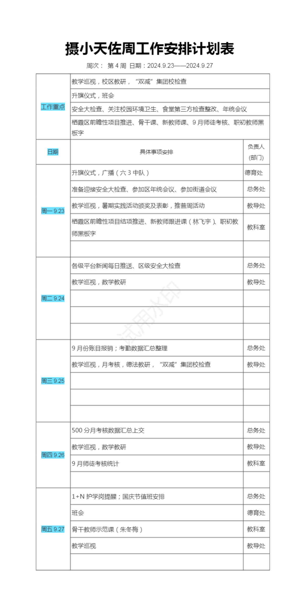 4周工作安排计划表.png
