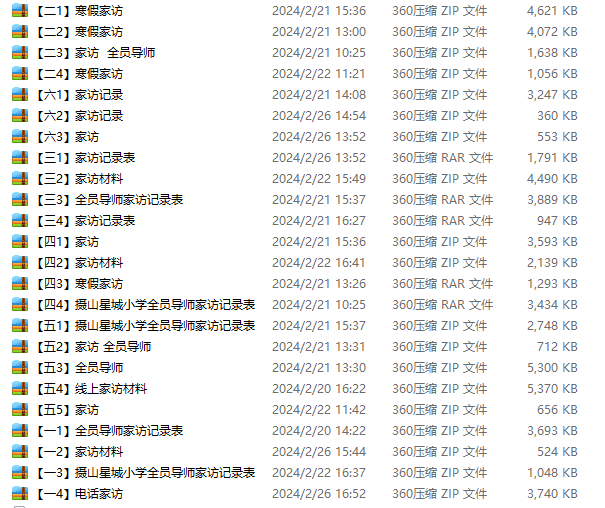 【星光摄小】线上相约，携手共育——摄山星城小学天佐路校区润心行动之全员导师线上家访活动