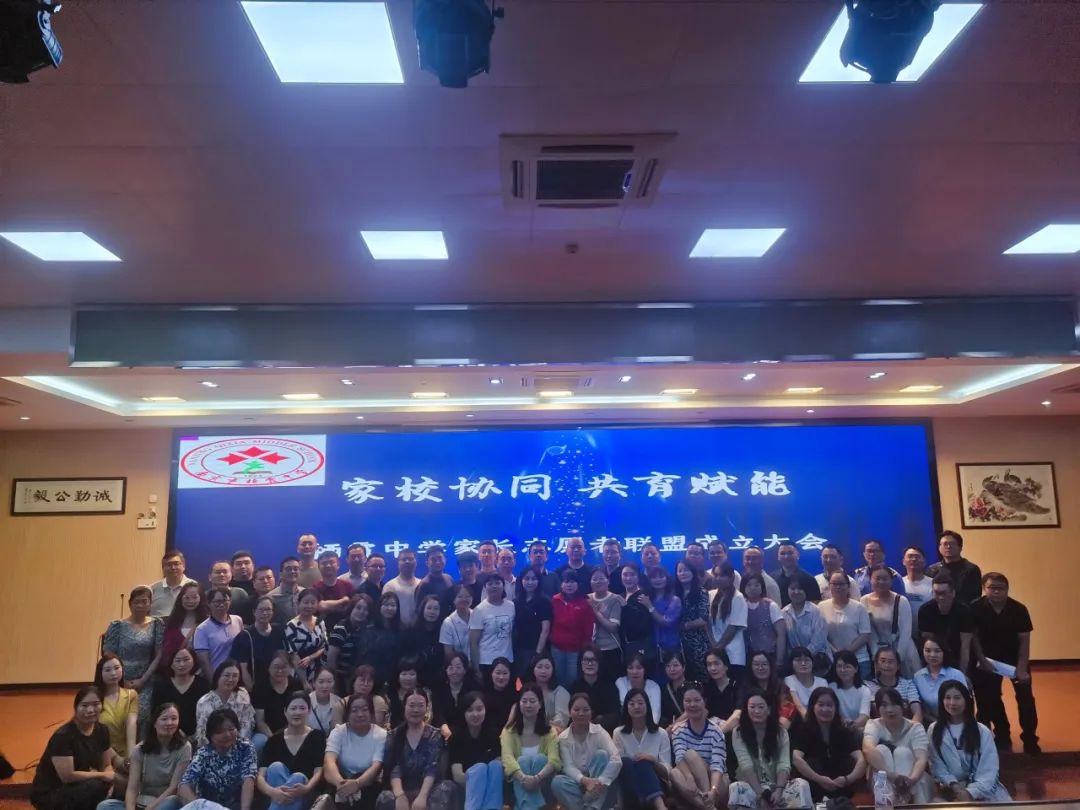 【毅行栖中】校家社共绘新篇章，协同育人启新程——栖霞中学家长志愿者联盟成立大会
