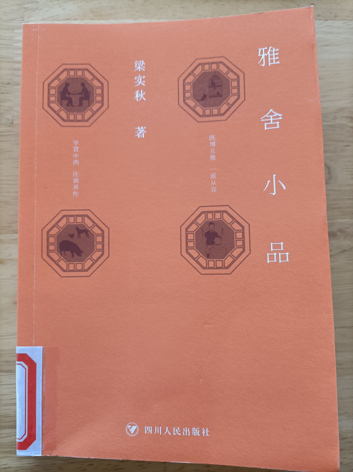 《雅舍小品》.jpg