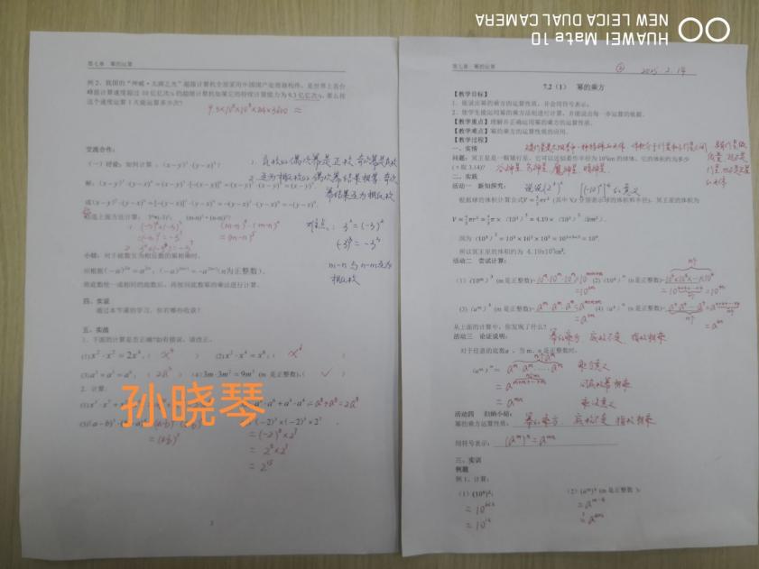 【勤耕摄园】任教精通方有力，育人有法蔚成风——摄山中学开展期初教学常规检查活动_html_2b80c6ba.jpg