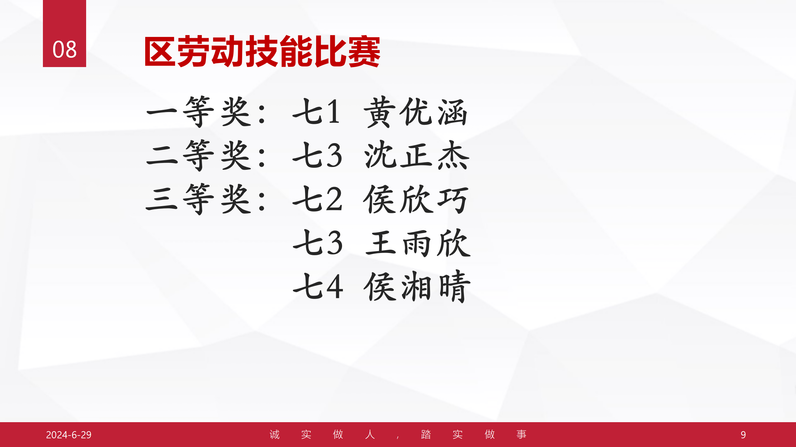 2024.6.28七八年级学生会_09.png