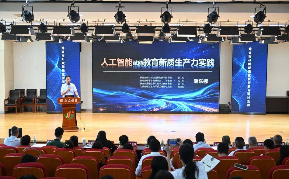 跨省市AI赋能课堂教学联合研讨活动(1)_html_344c5581.jpg