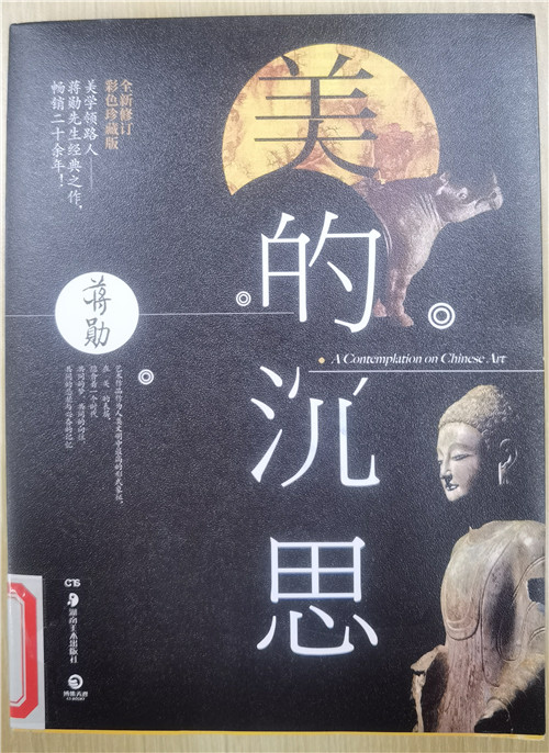 2《美的沉思》.jpg