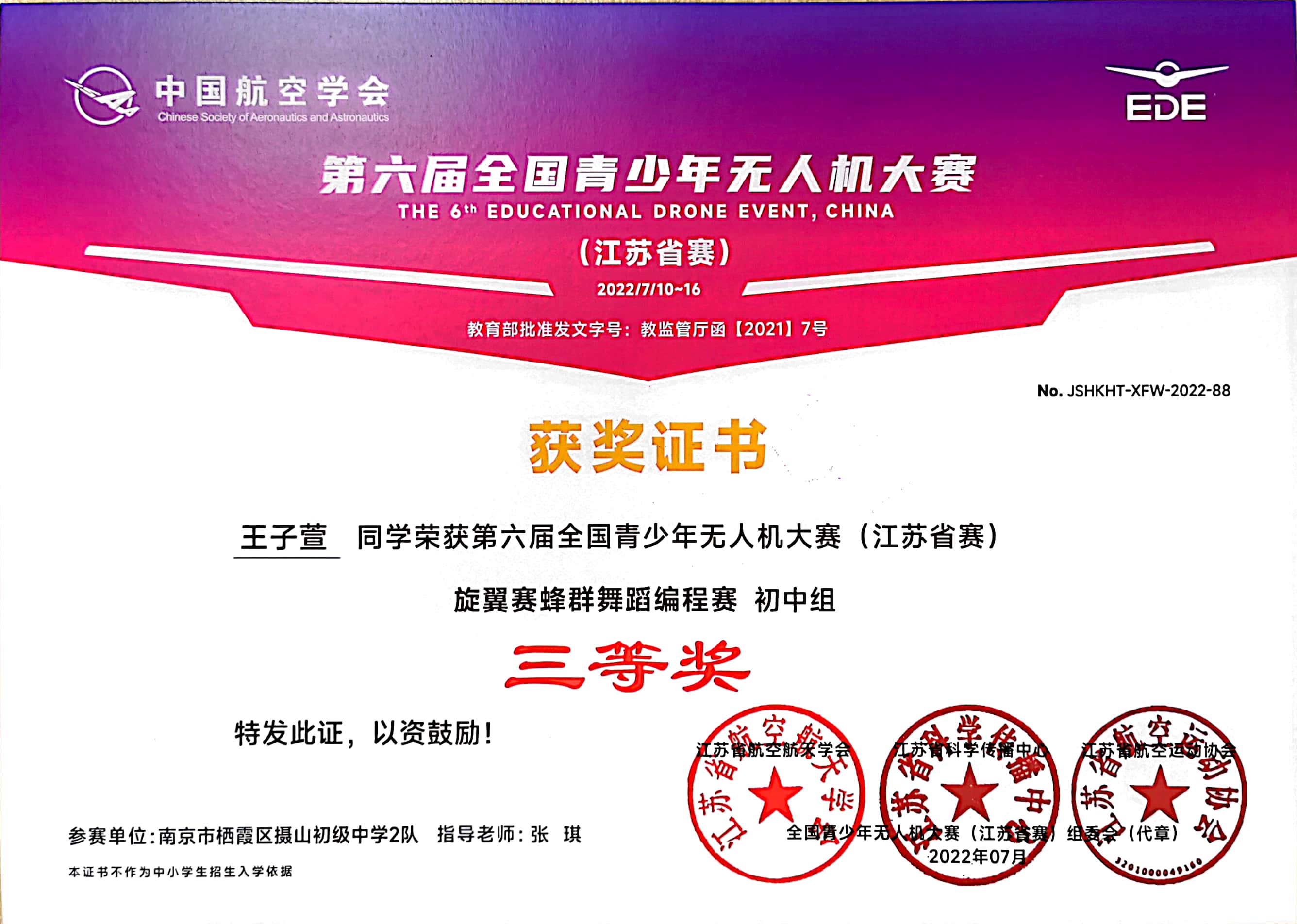 【摄园睿创】热烈祝贺我校学生在2022年第六届全国青少年无人机大赛（江苏省赛）喜获佳绩_html_65c26e53.jpg