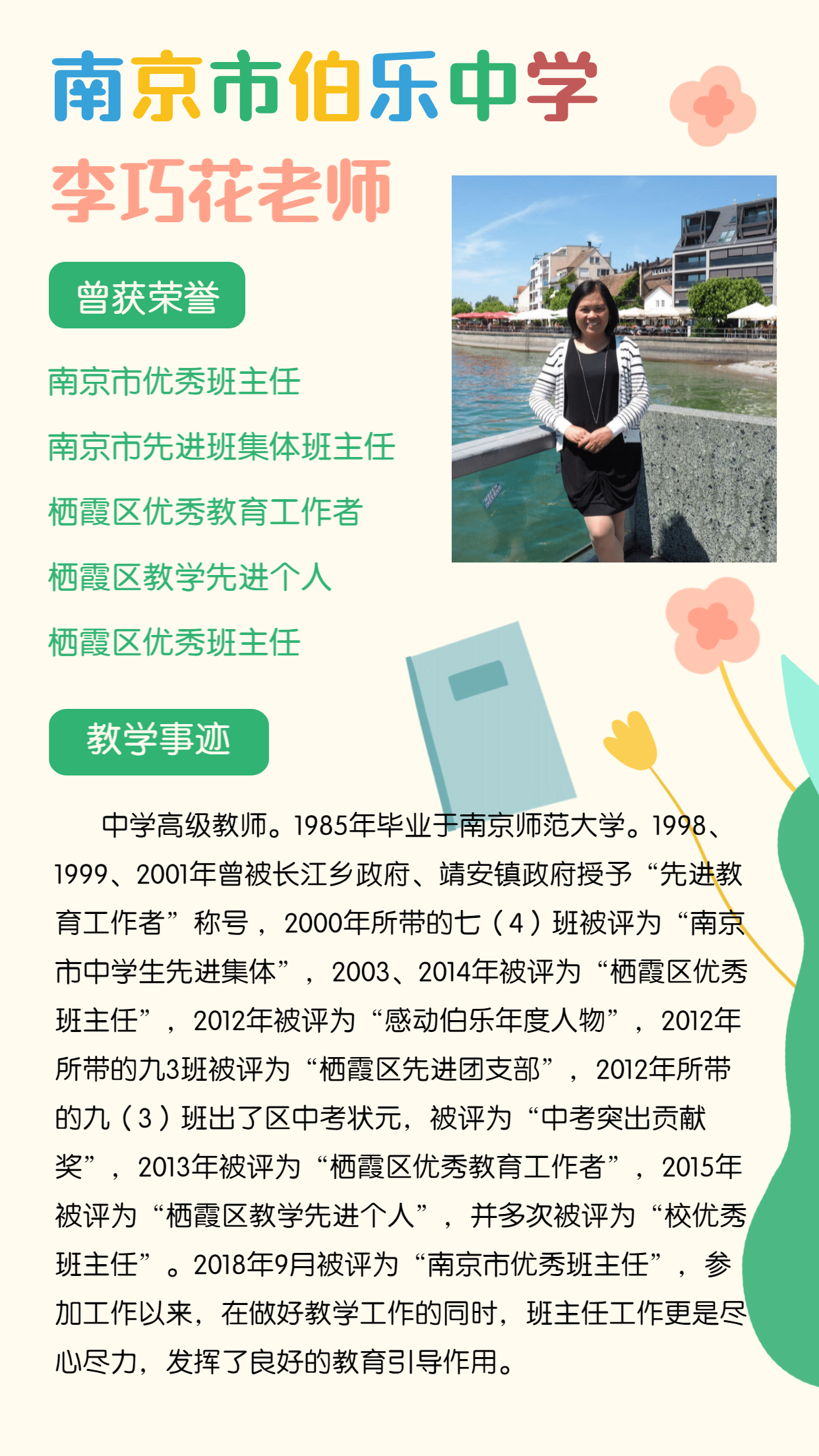 李巧花老师.png