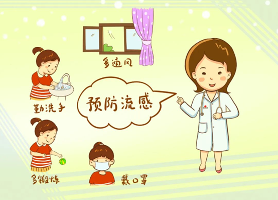 流感.png