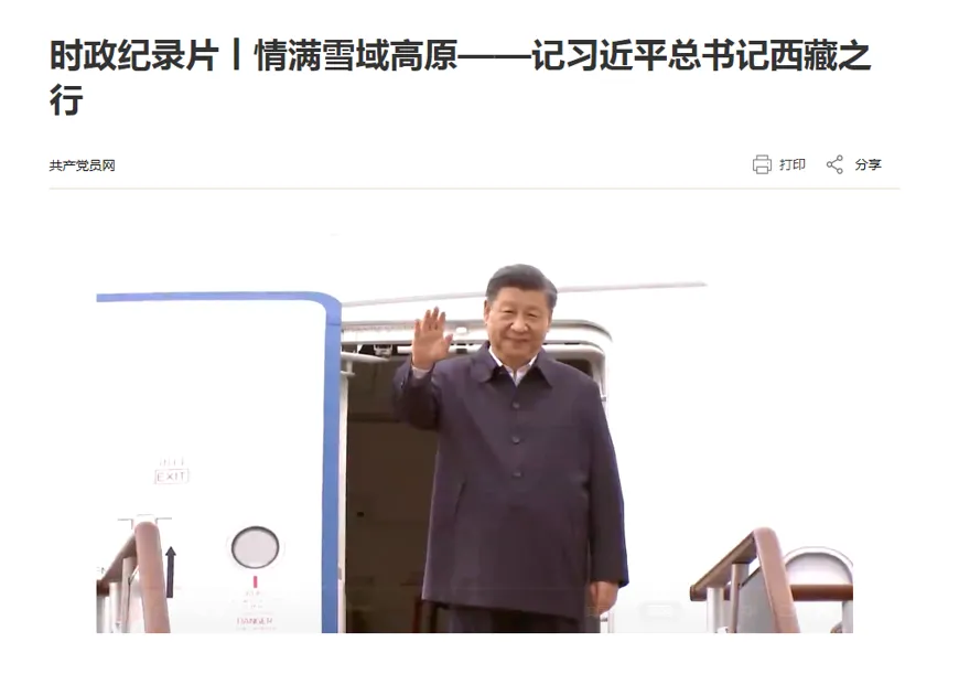 为学习贯彻习近平总书记在西藏考察期间的重要讲话精神_html_m2d4aad24.png
