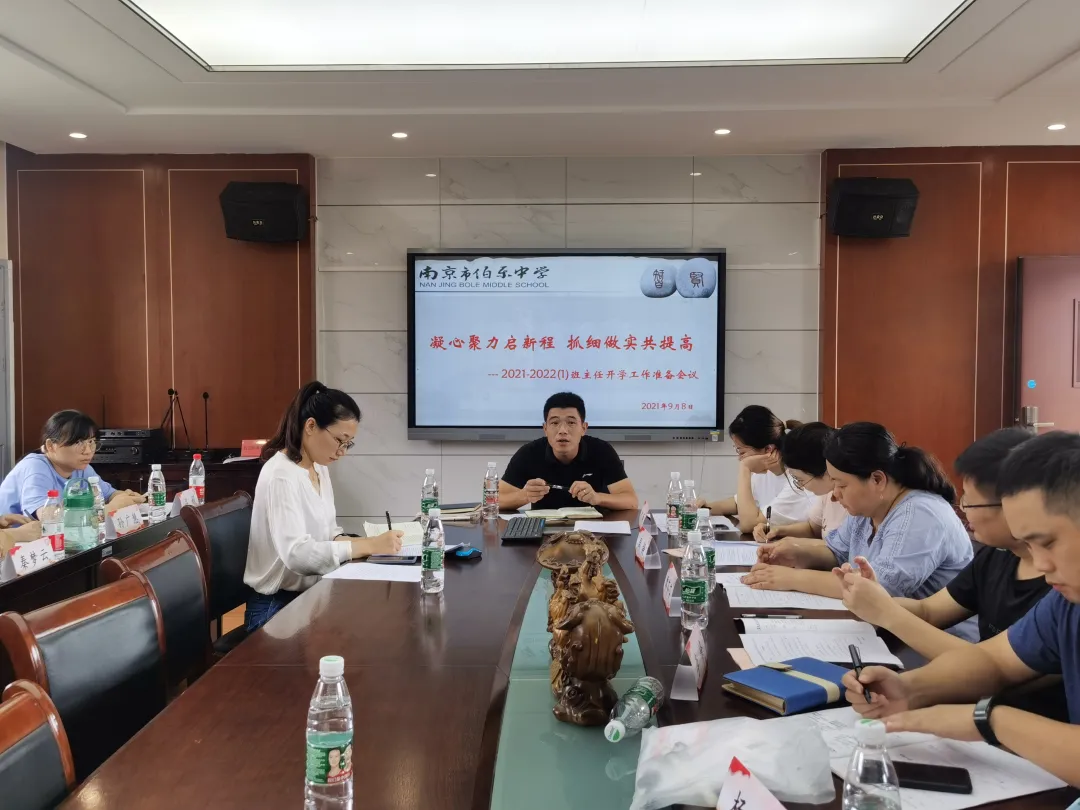 20210908开学班主任会_html_7b361048.png