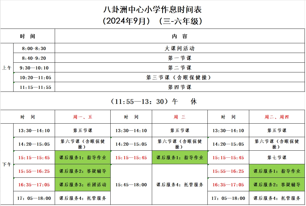 作息时间表3-6.png