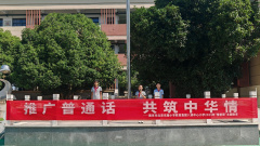 【红领巾在线】推广普通话  共筑中华情  ——南京市北京东路教育集团八卦洲中心小学第三周升旗仪式